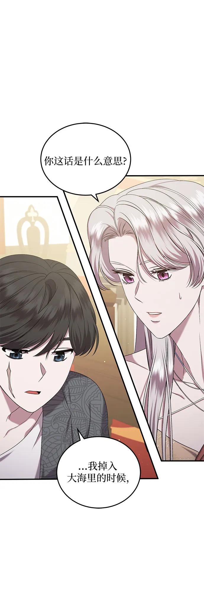 《是谁劫走了皇后》第32话 第14页