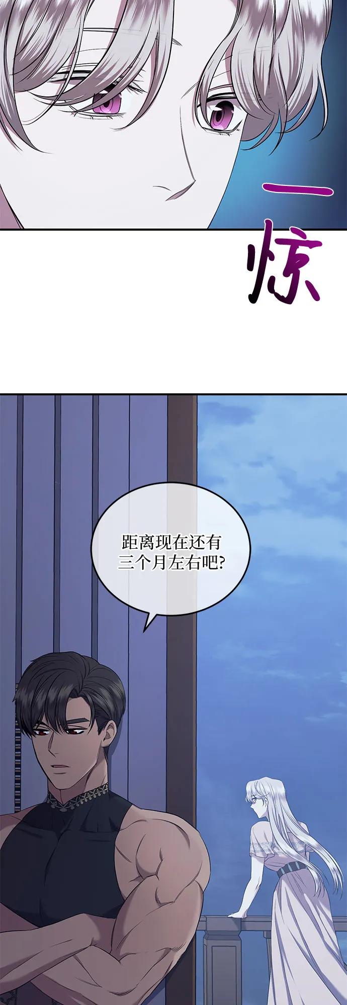 《是谁劫走了皇后》第32话 第59页