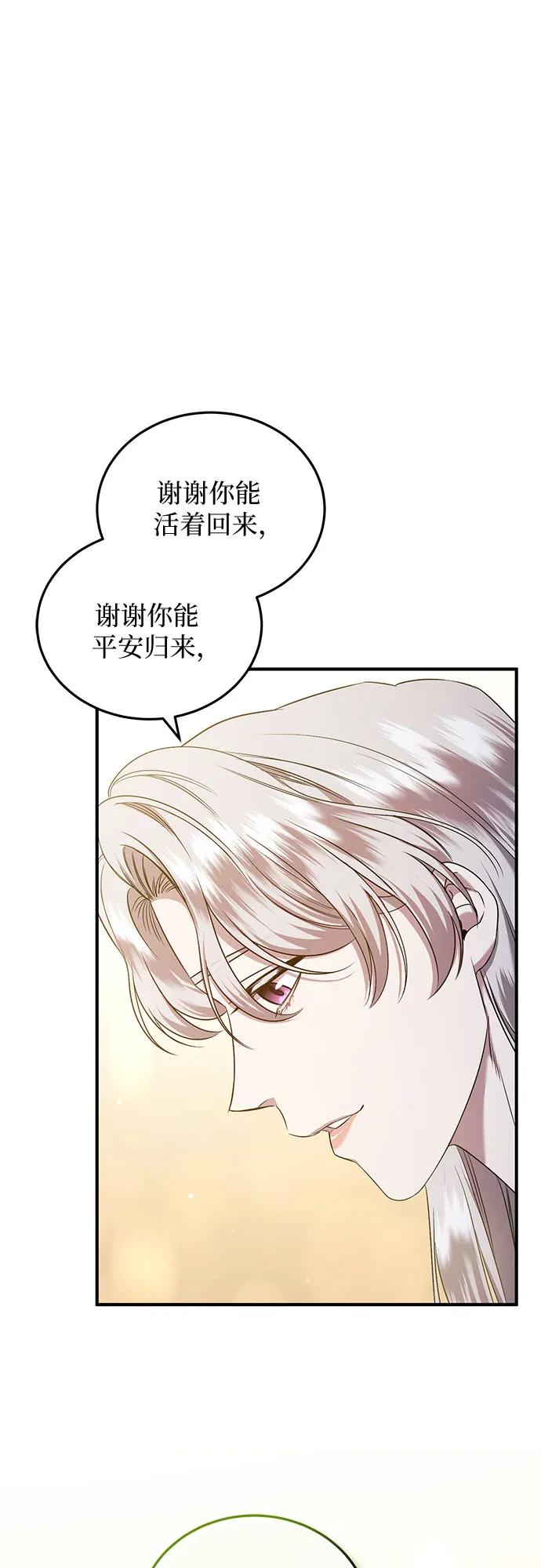 《是谁劫走了皇后》第32话 第3页