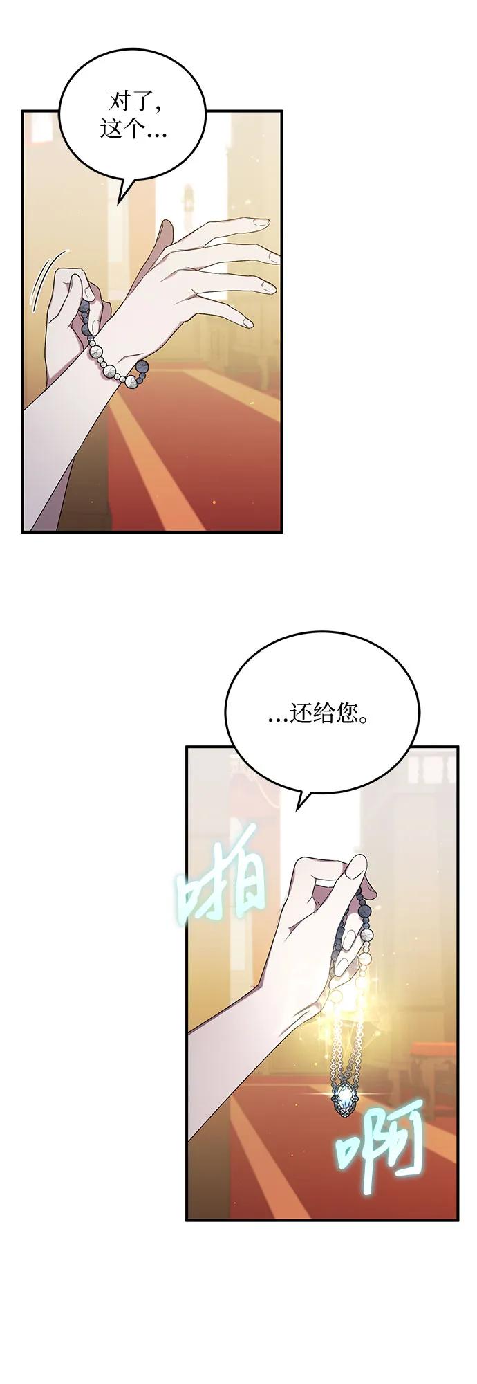 《是谁劫走了皇后》第32话 第6页