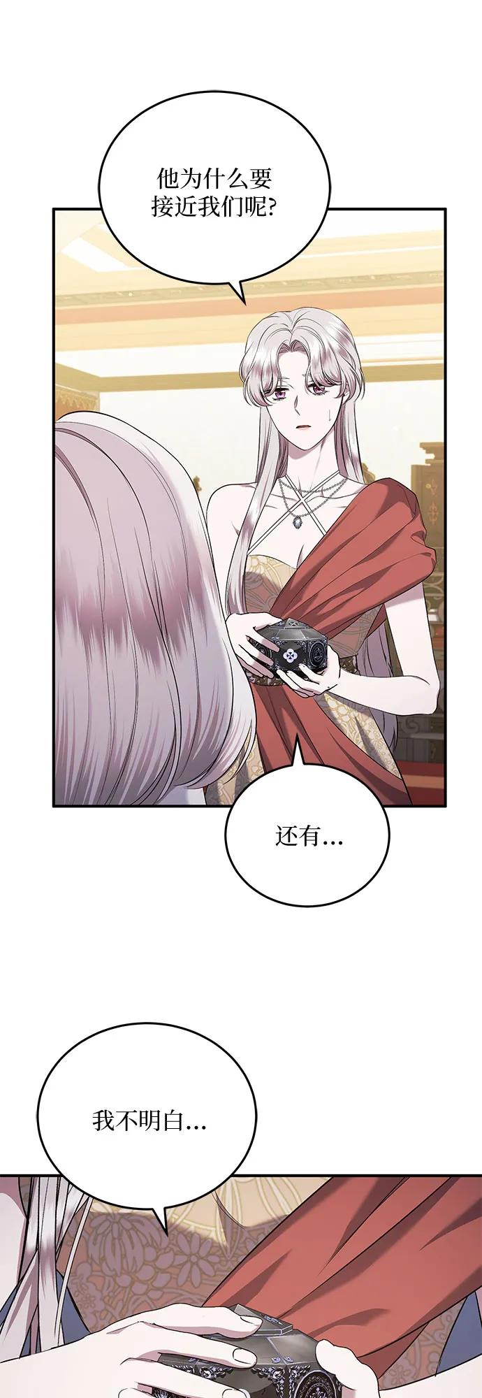《是谁劫走了皇后》第32话 第42页