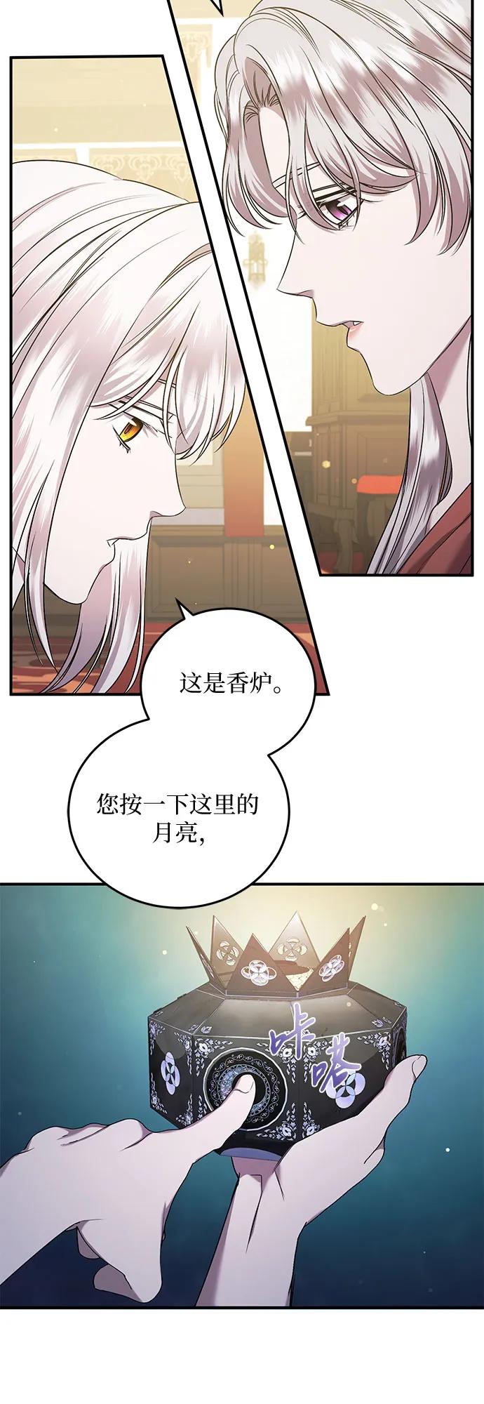 《是谁劫走了皇后》第32话 第27页