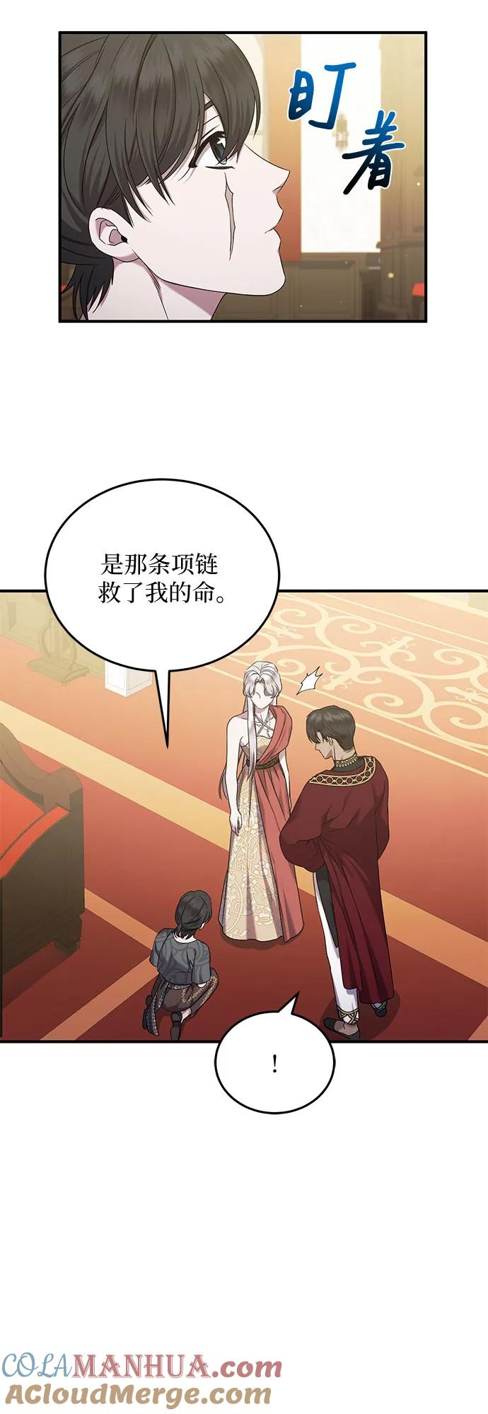 《是谁劫走了皇后》第32话 第13页