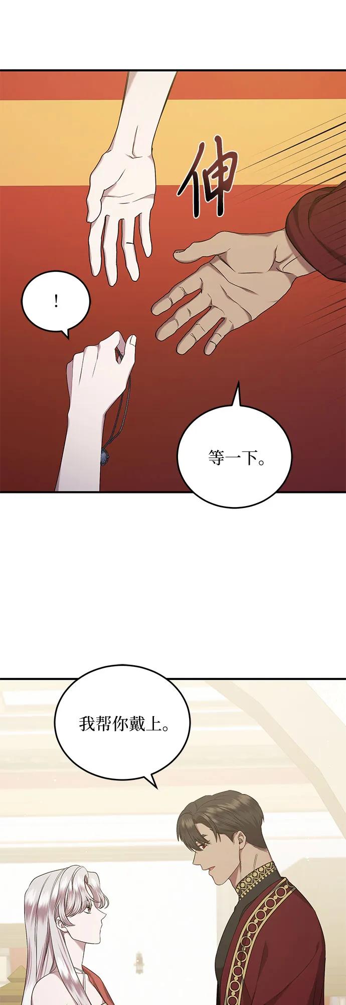 《是谁劫走了皇后》第32话 第8页