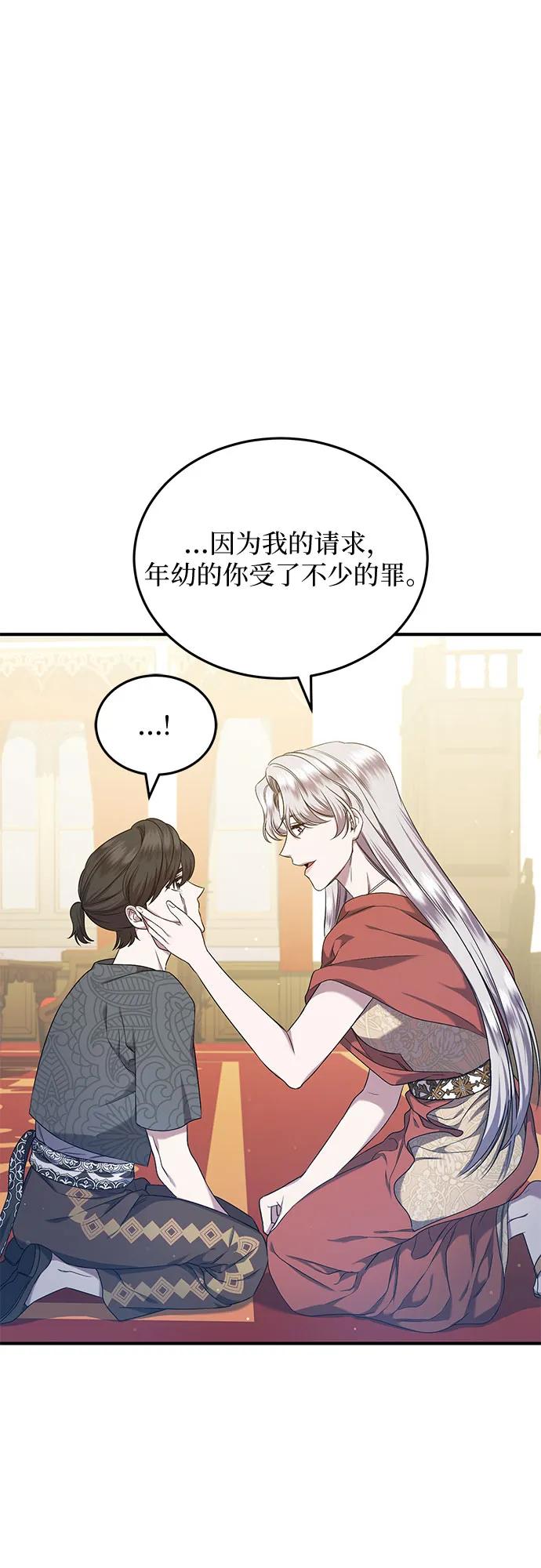 《是谁劫走了皇后》第32话 第2页