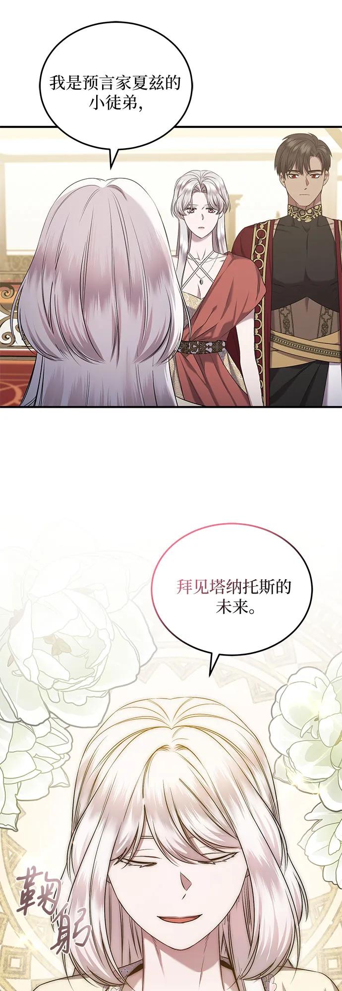 《是谁劫走了皇后》第32话 第23页