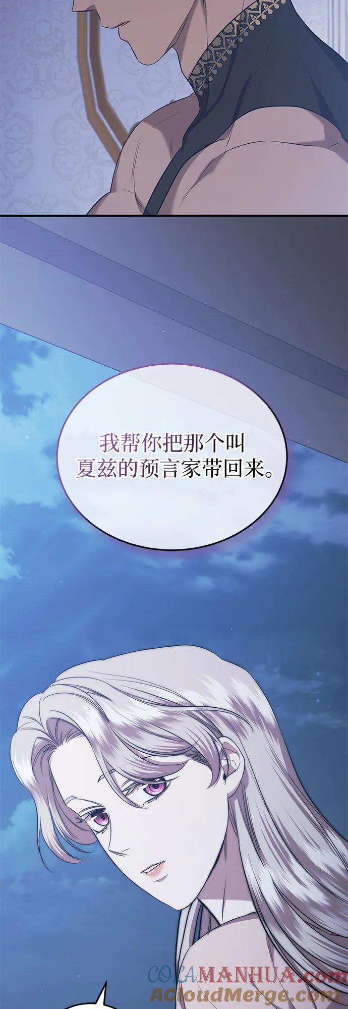《是谁劫走了皇后》第32话 第61页
