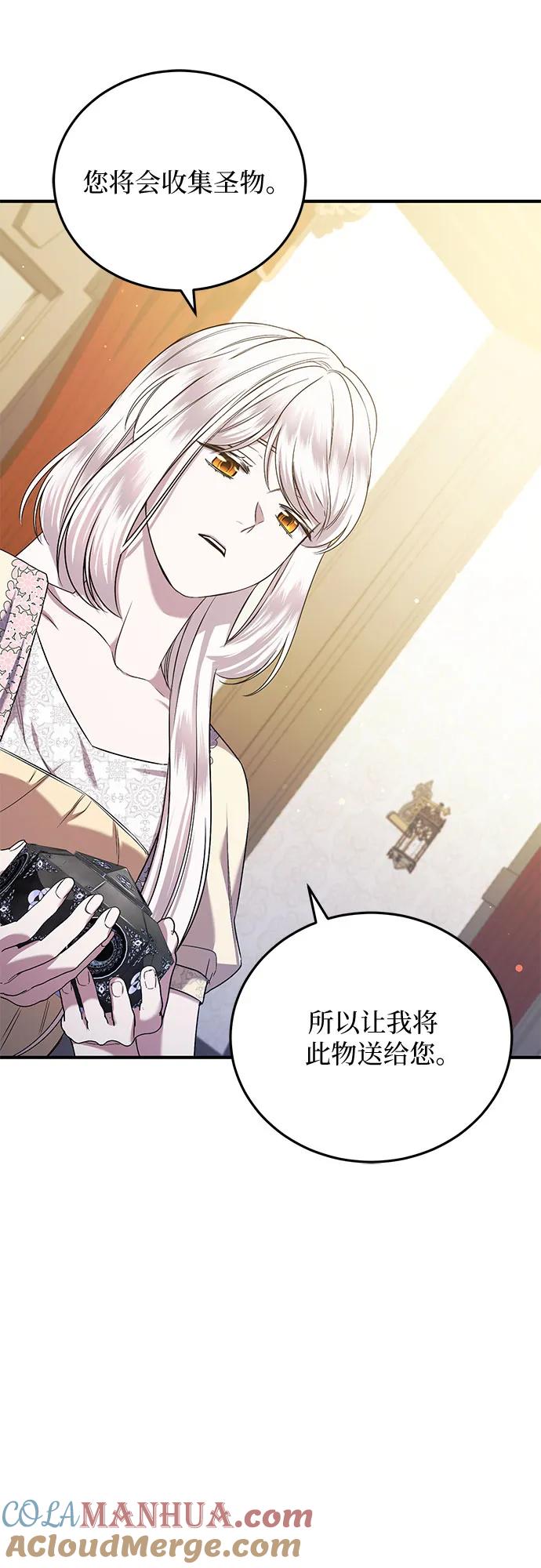 《是谁劫走了皇后》第32话 第34页