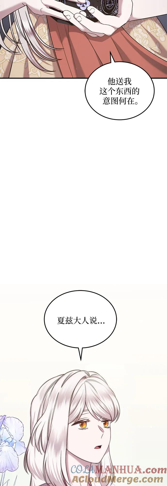《是谁劫走了皇后》第32话 第43页