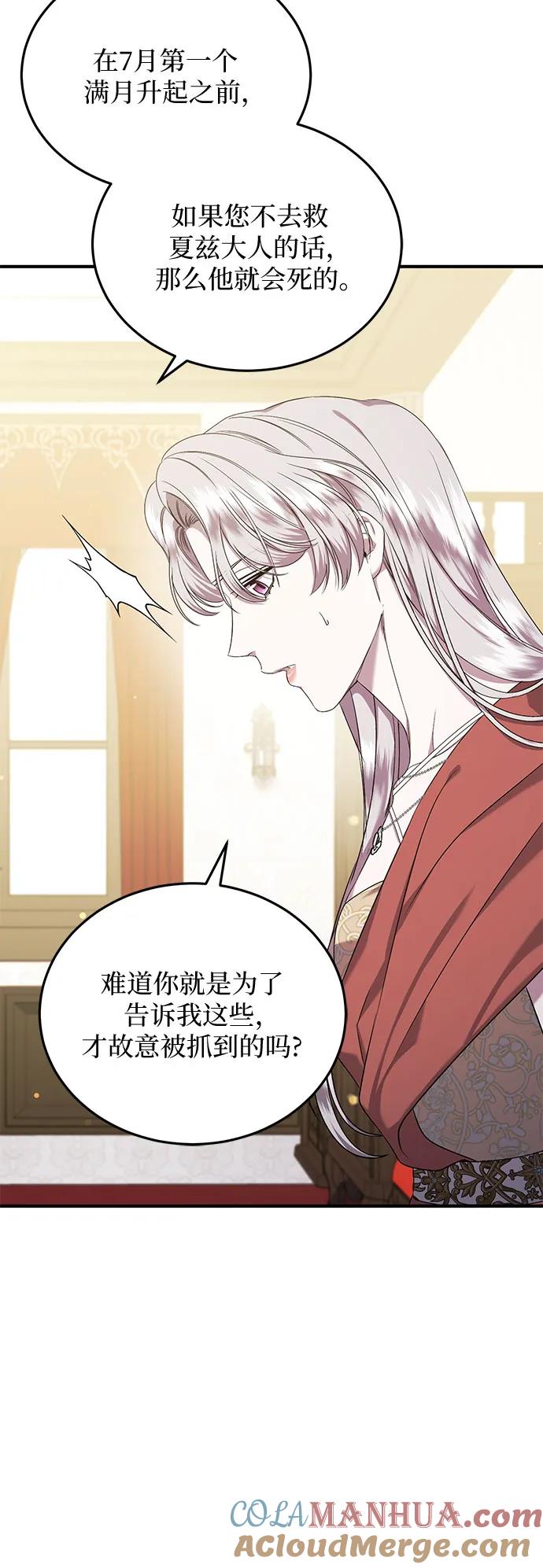 《是谁劫走了皇后》第32话 第49页