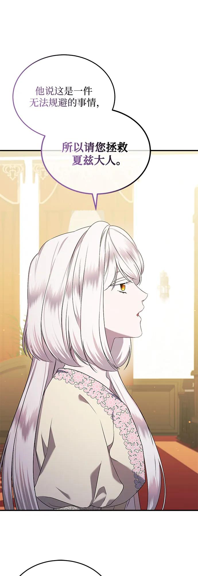 《是谁劫走了皇后》第32话 第48页