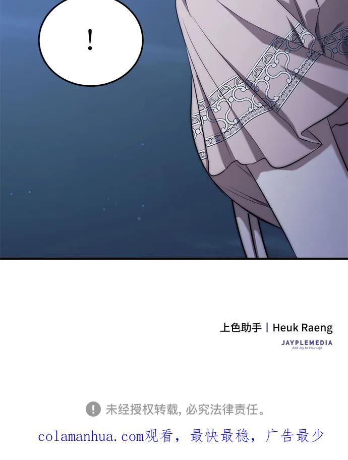 《是谁劫走了皇后》第32话 第62页