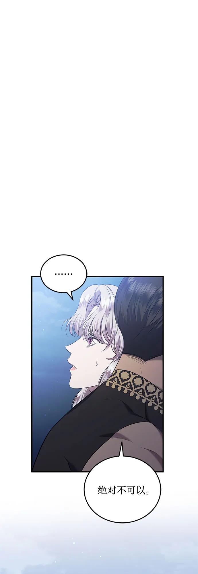 《是谁劫走了皇后》第33话 第51页