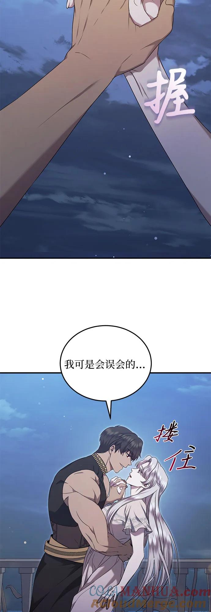 《是谁劫走了皇后》第33话 第34页