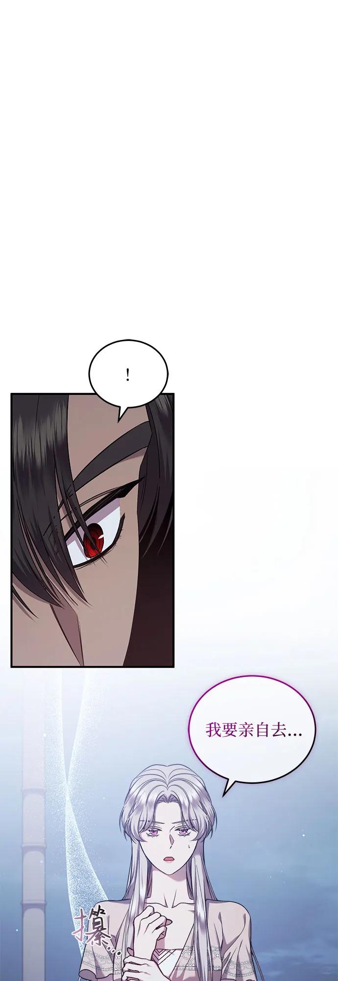 《是谁劫走了皇后》第33话 第39页