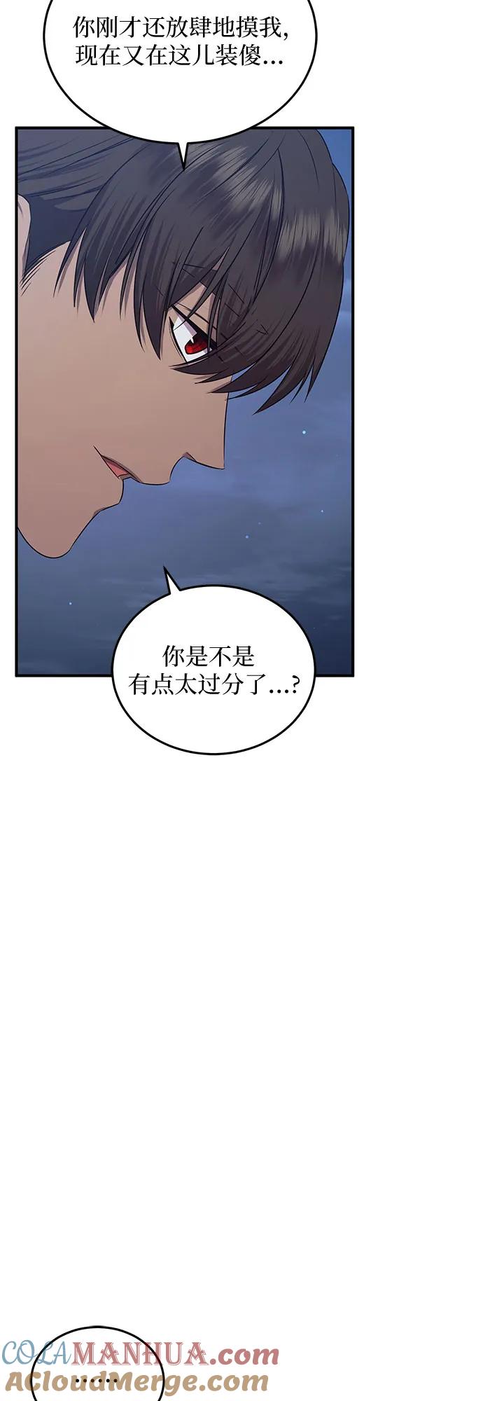 《是谁劫走了皇后》第33话 第37页