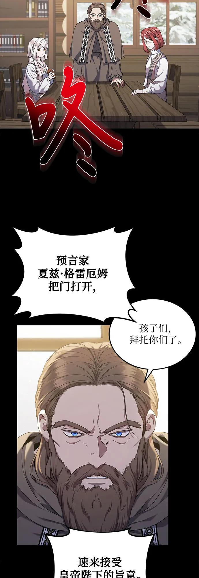 《是谁劫走了皇后》第33话 第20页