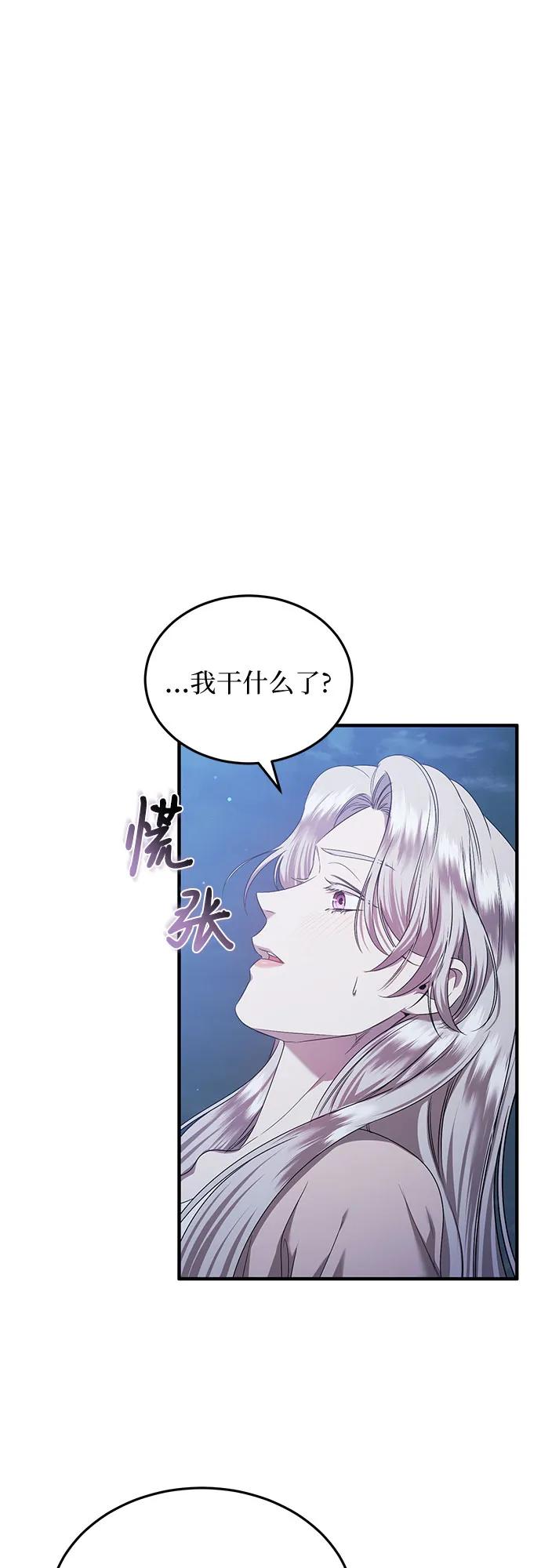 《是谁劫走了皇后》第33话 第36页