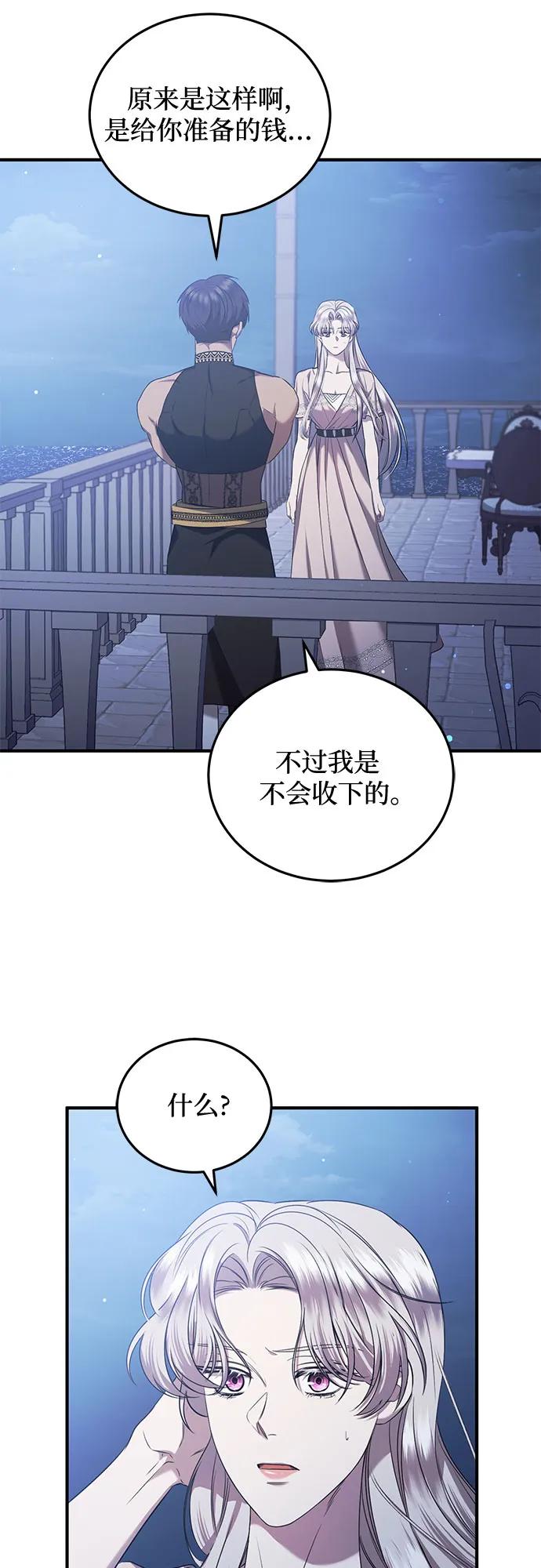 《是谁劫走了皇后》第33话 第44页