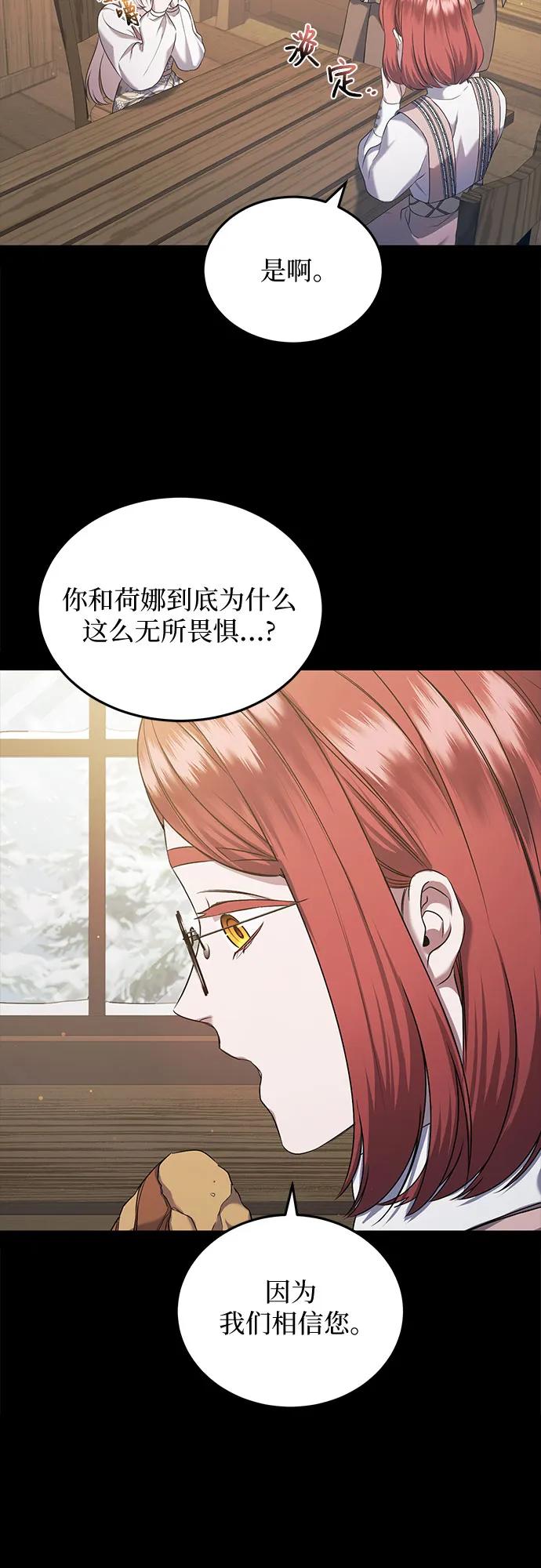 《是谁劫走了皇后》第33话 第15页