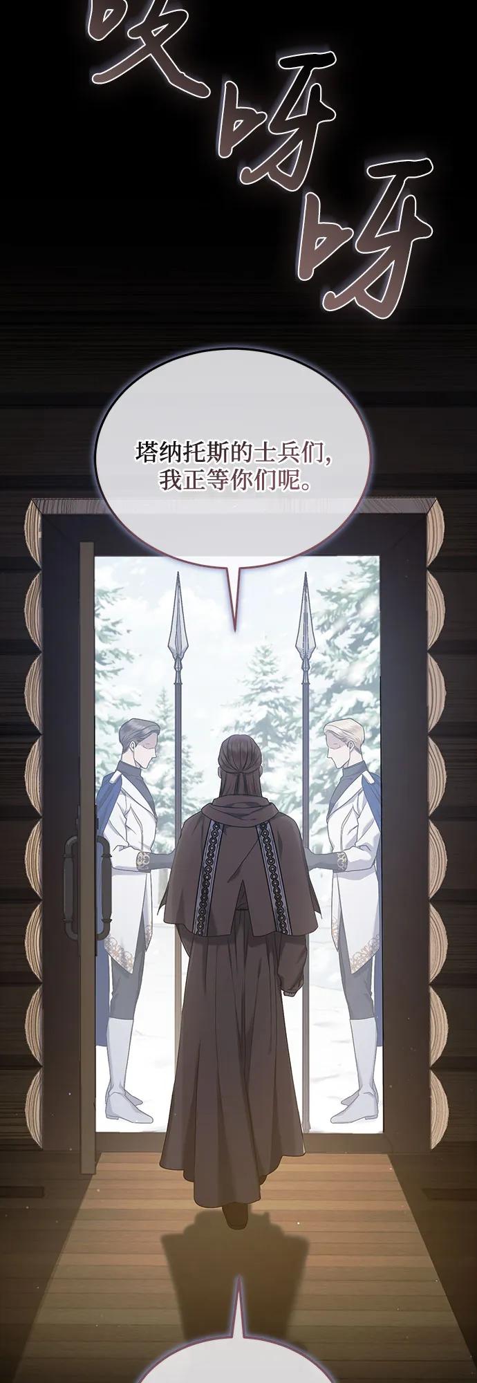 《是谁劫走了皇后》第33话 第24页