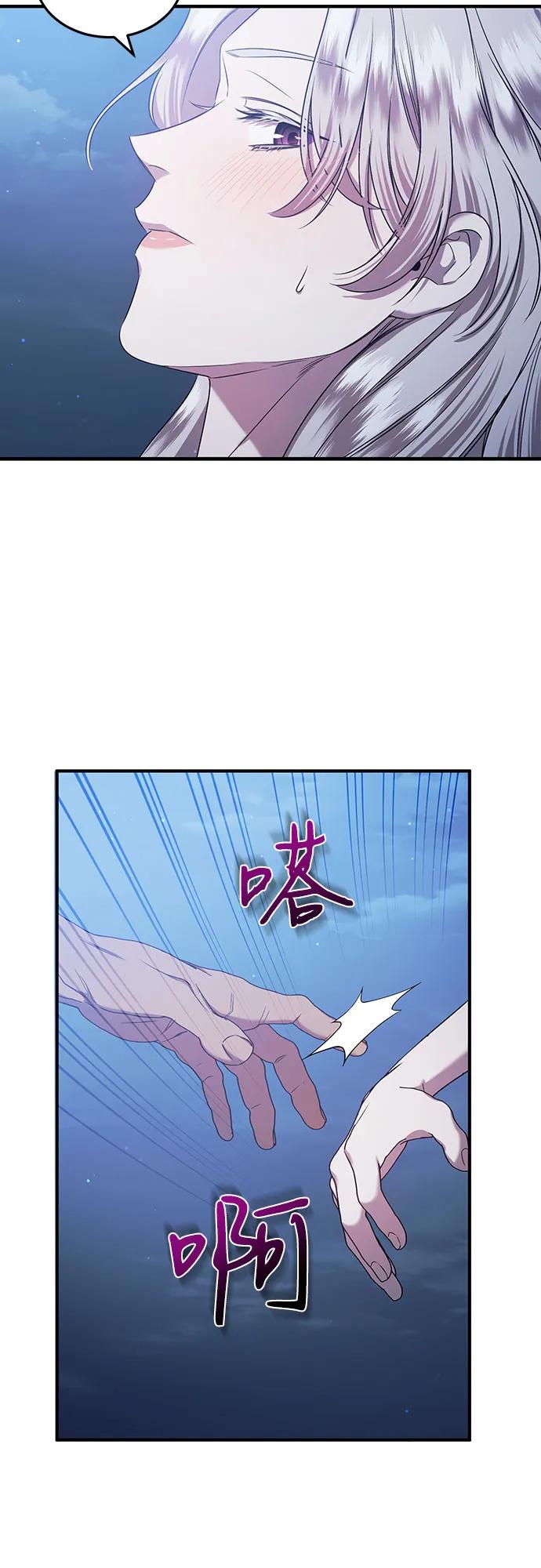 《是谁劫走了皇后》第33话 第38页