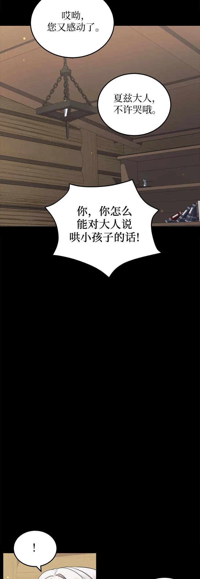 《是谁劫走了皇后》第33话 第18页