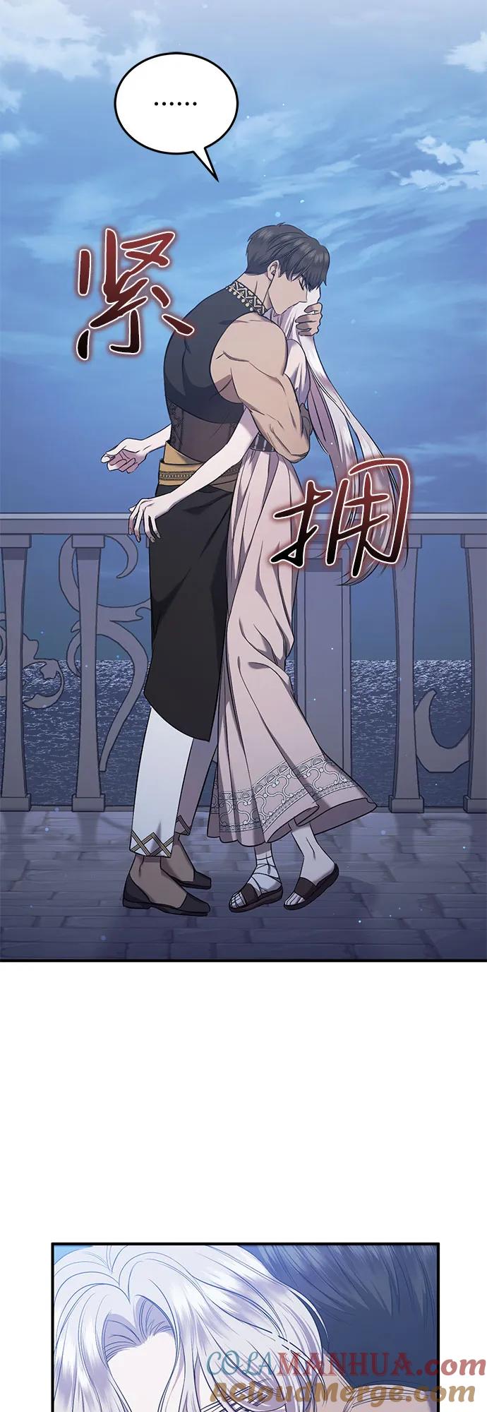 《是谁劫走了皇后》第33话 第52页