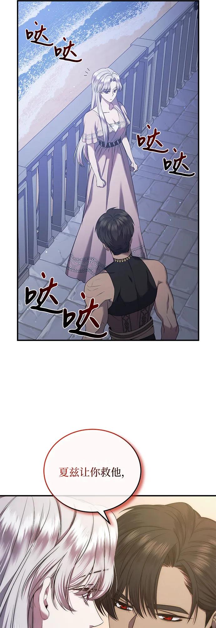 《是谁劫走了皇后》第33话 第29页