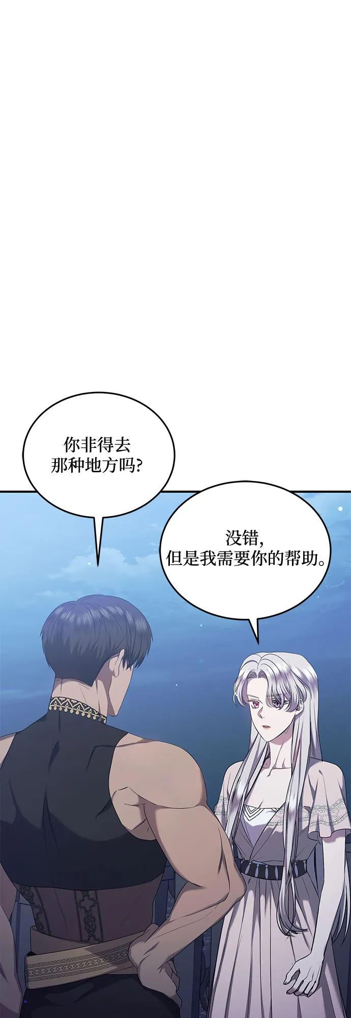 《是谁劫走了皇后》第33话 第41页