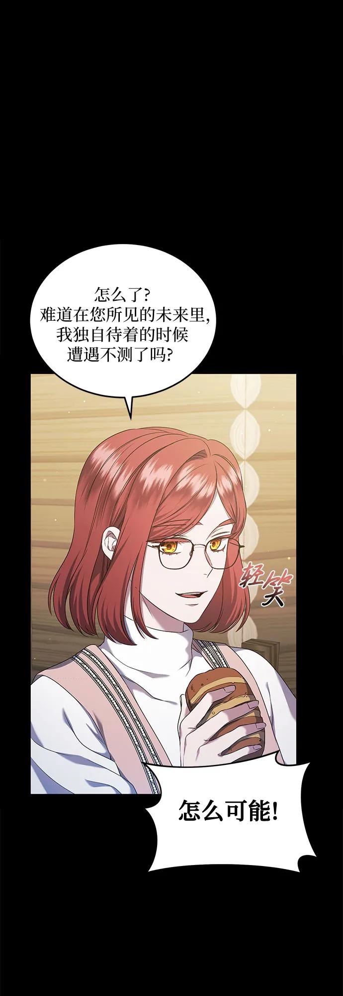 《是谁劫走了皇后》第33话 第12页