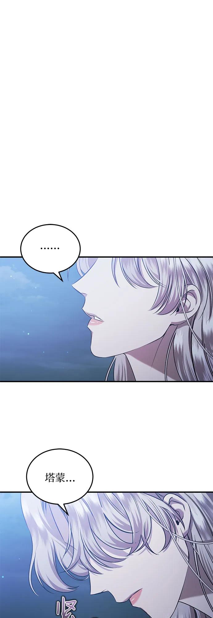 《是谁劫走了皇后》第33话 第47页
