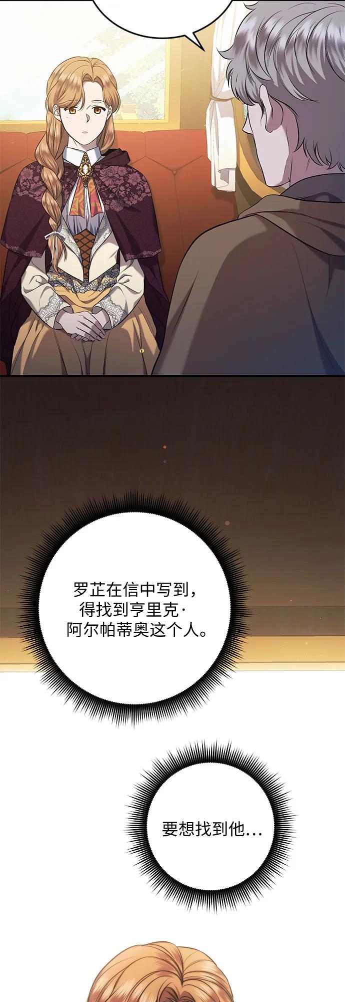 《是谁劫走了皇后》第33话 第56页