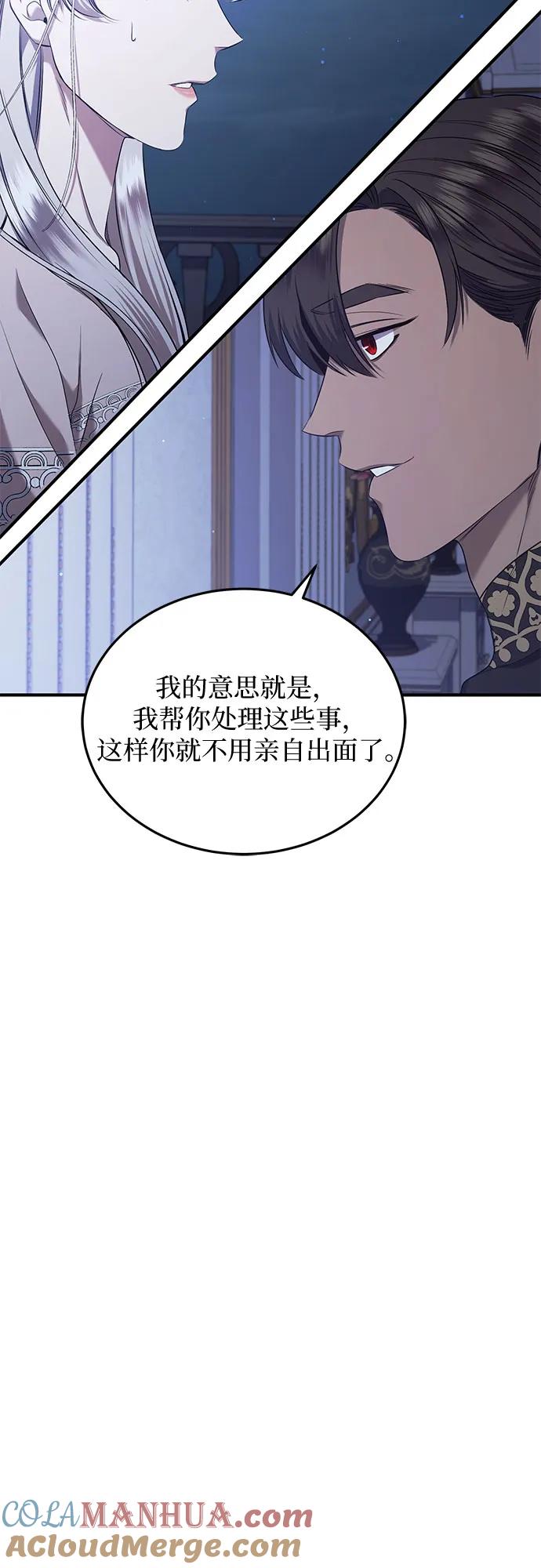 《是谁劫走了皇后》第33话 第28页