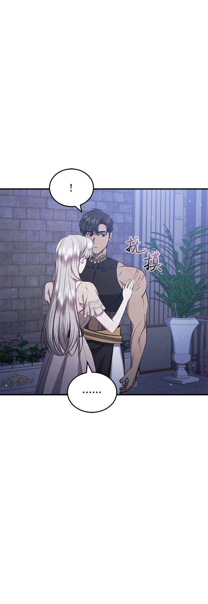 《是谁劫走了皇后》第33话 第32页