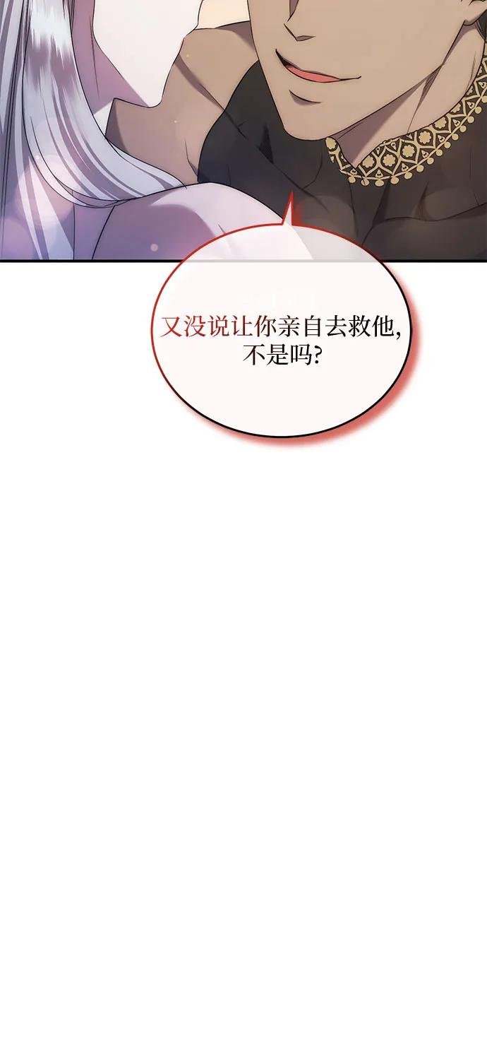《是谁劫走了皇后》第33话 第30页
