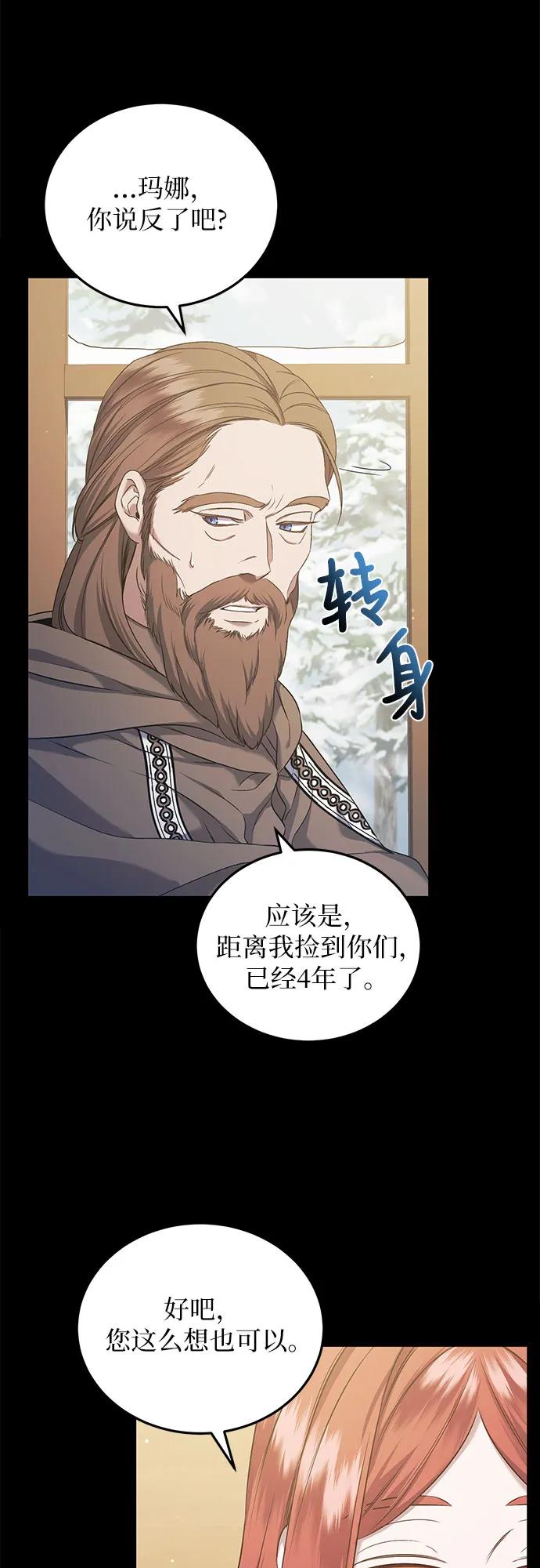 《是谁劫走了皇后》第33话 第9页