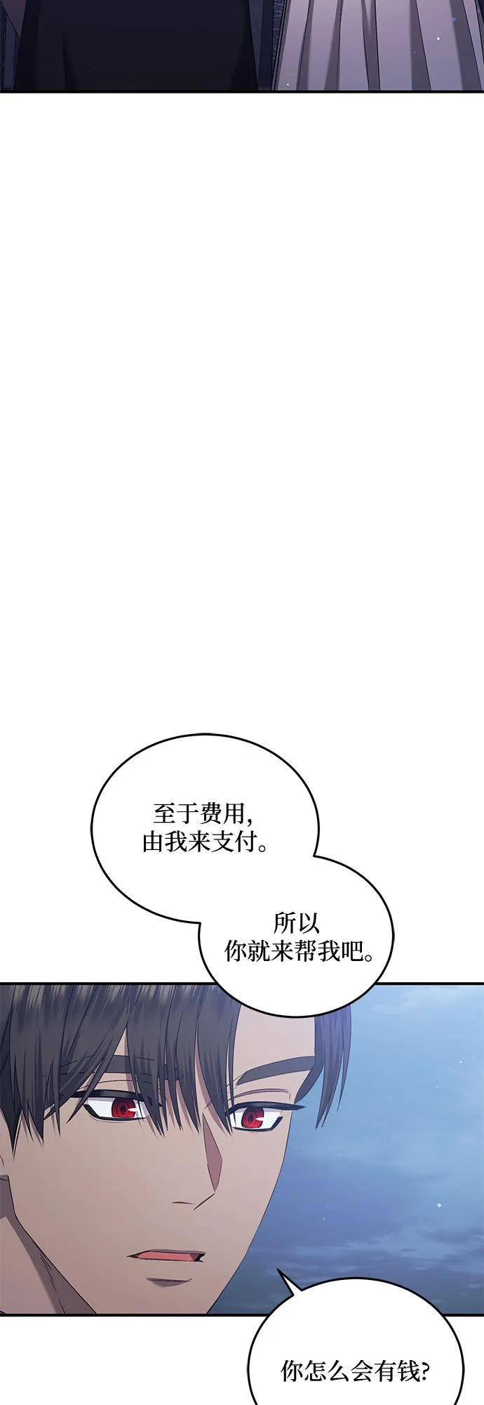 《是谁劫走了皇后》第33话 第42页