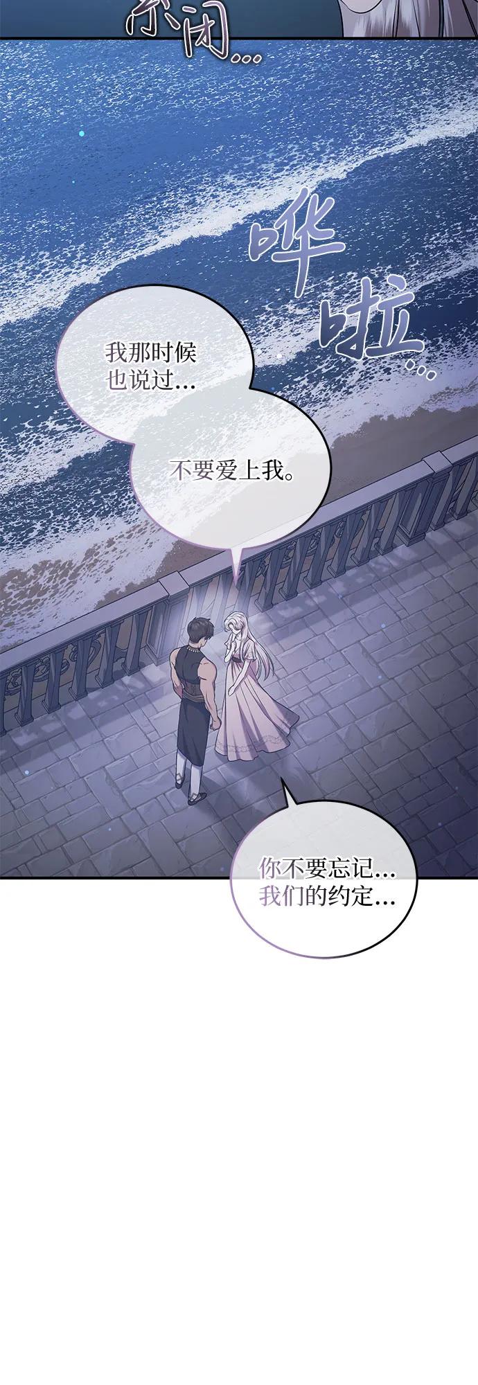 《是谁劫走了皇后》第33话 第48页