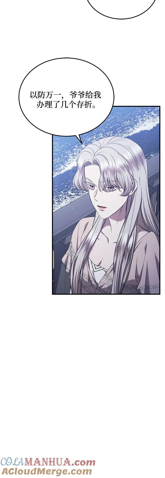 《是谁劫走了皇后》第33话 第43页