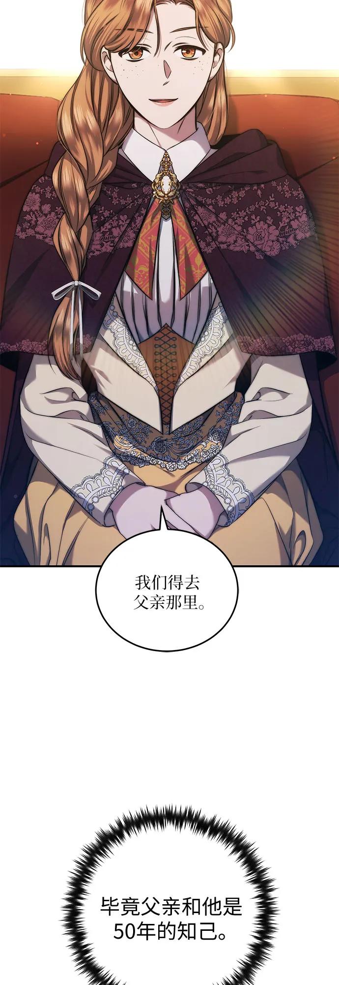 《是谁劫走了皇后》第33话 第57页