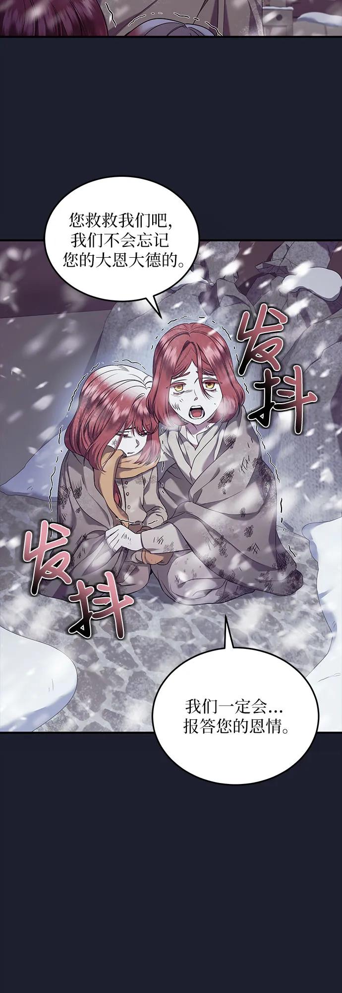 《是谁劫走了皇后》第33话 第5页