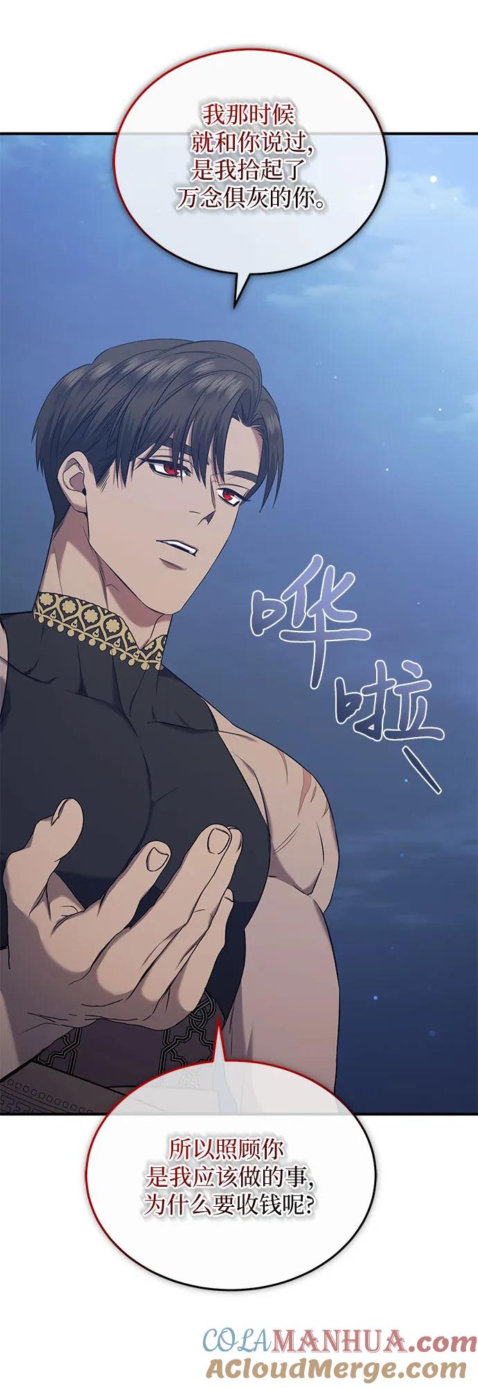 《是谁劫走了皇后》第33话 第46页