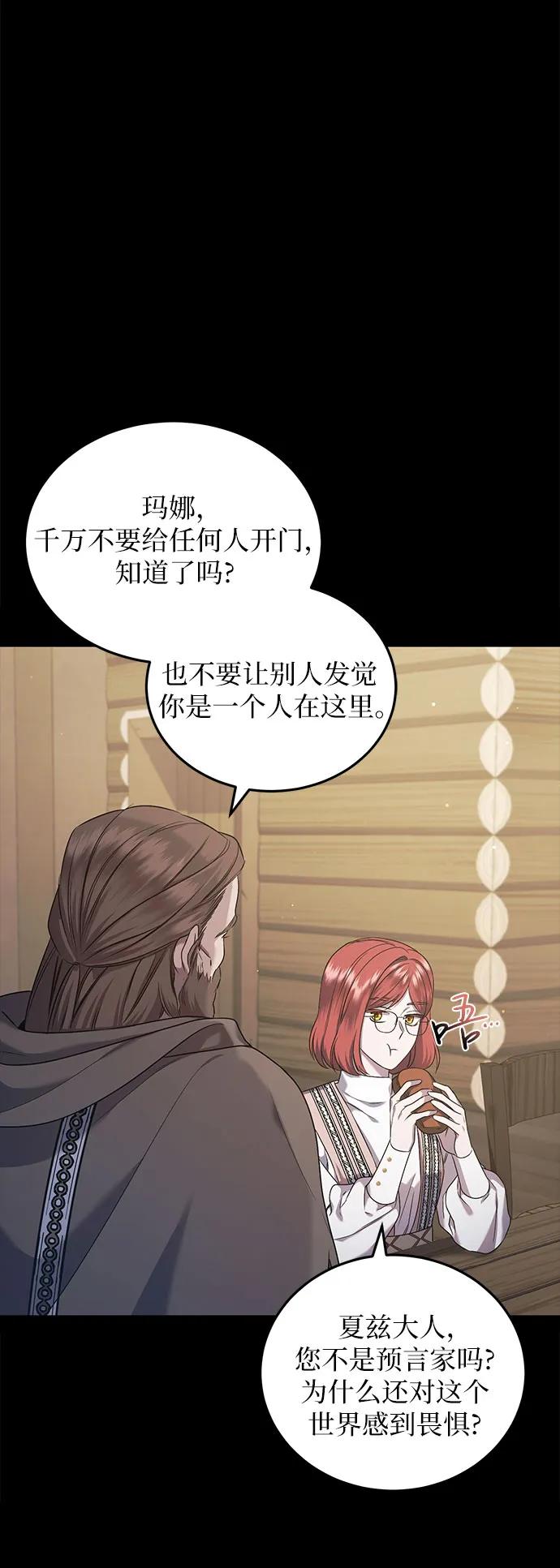 《是谁劫走了皇后》第33话 第11页