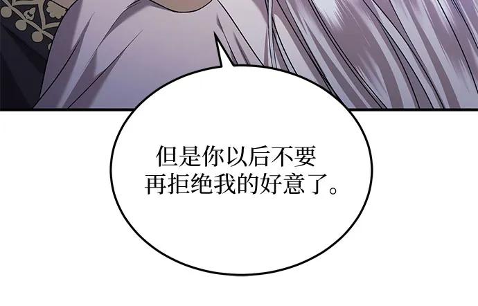 《是谁劫走了皇后》第33话 第50页