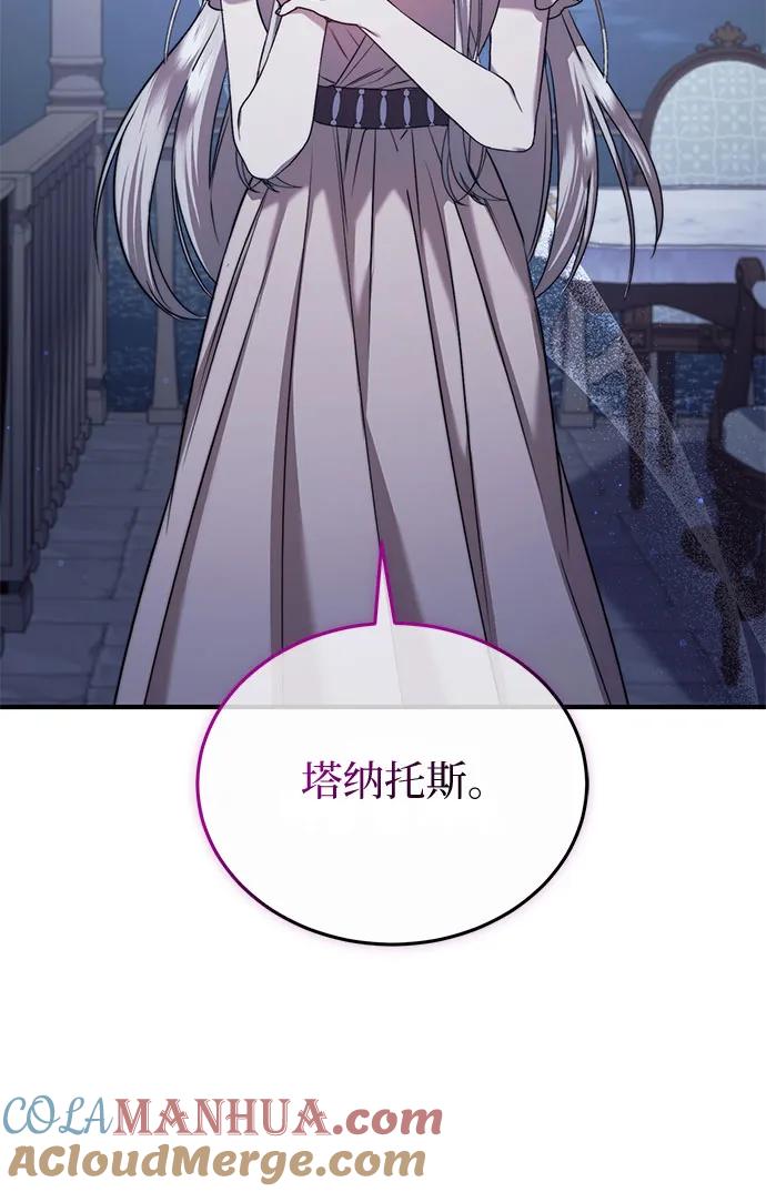 《是谁劫走了皇后》第33话 第40页