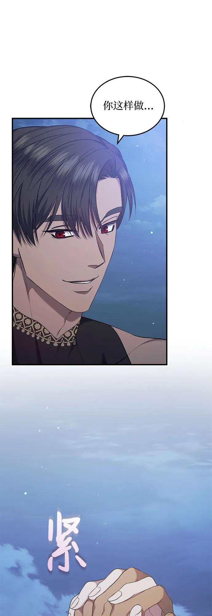 《是谁劫走了皇后》第33话 第33页