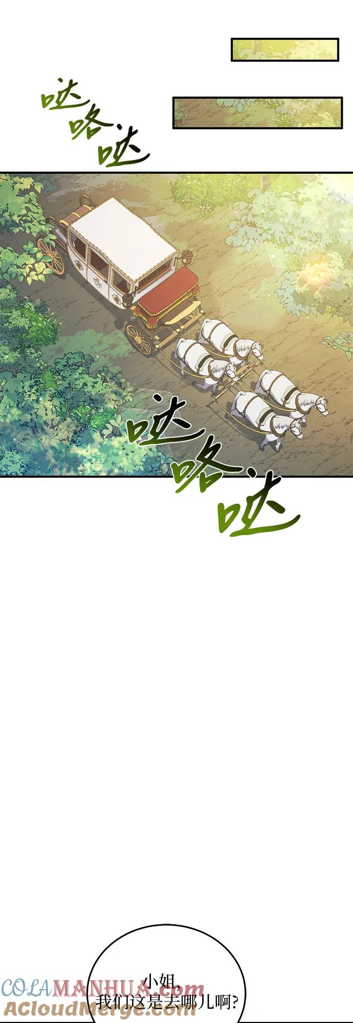 《是谁劫走了皇后》第33话 第55页