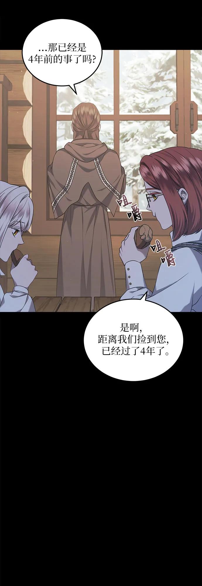 《是谁劫走了皇后》第33话 第8页
