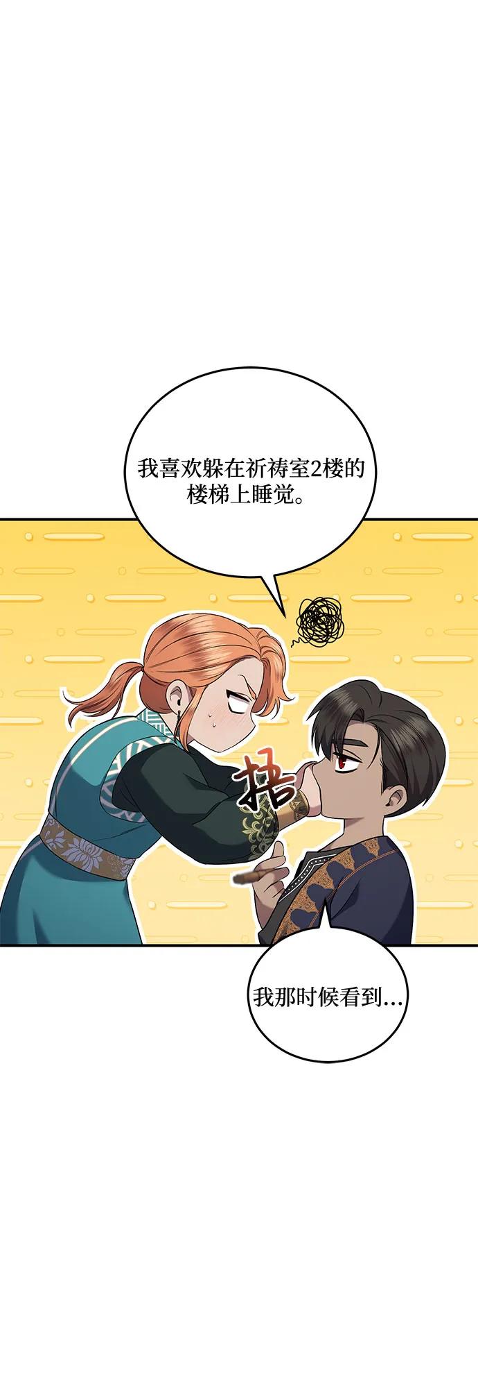 《是谁劫走了皇后》第34话 第30页